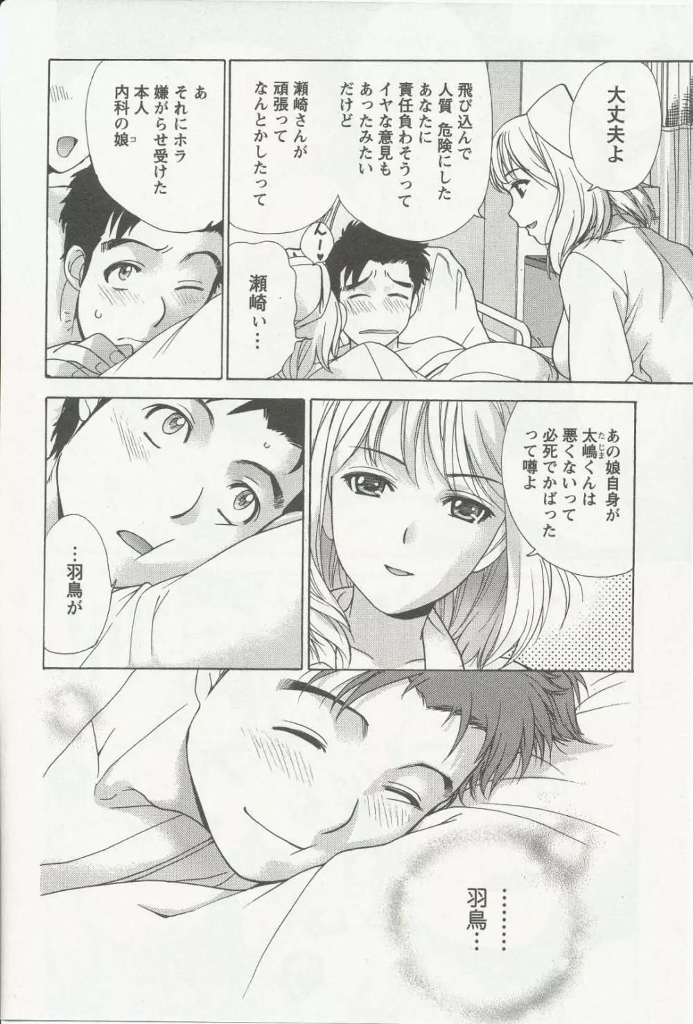 ナースを彼女にする方法 3 Page.9