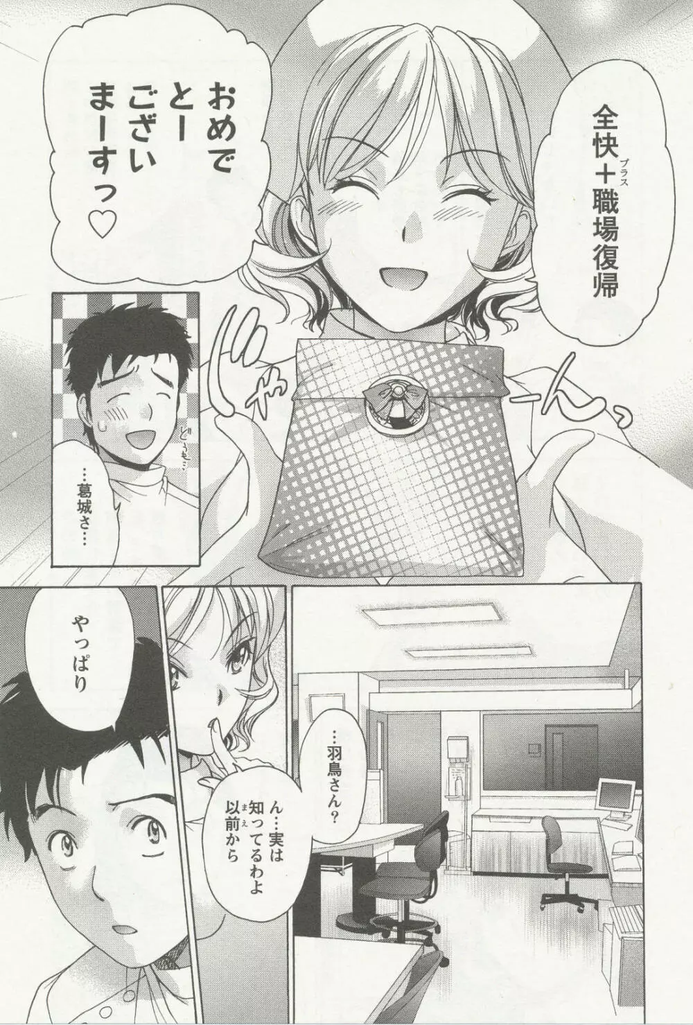 ナースを彼女にする方法 3 Page.94