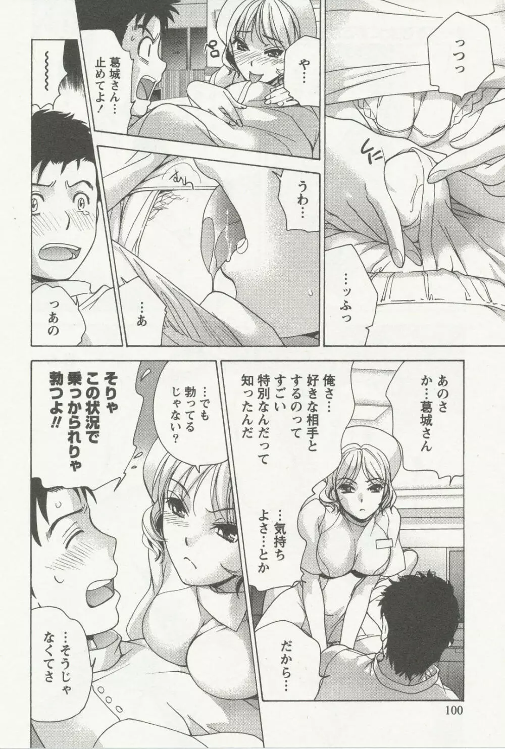 ナースを彼女にする方法 3 Page.99