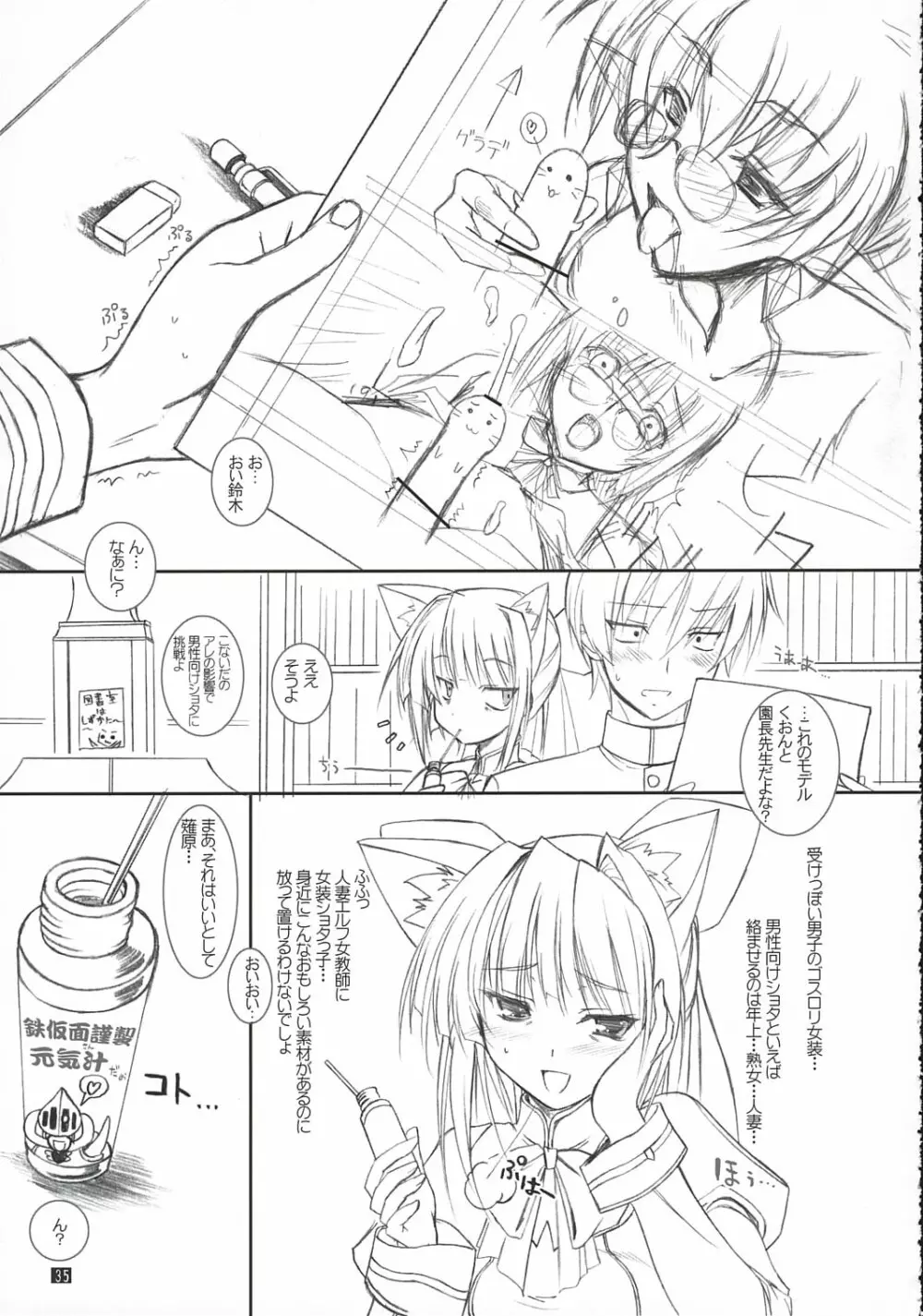 乱れ鈴木 Page.34