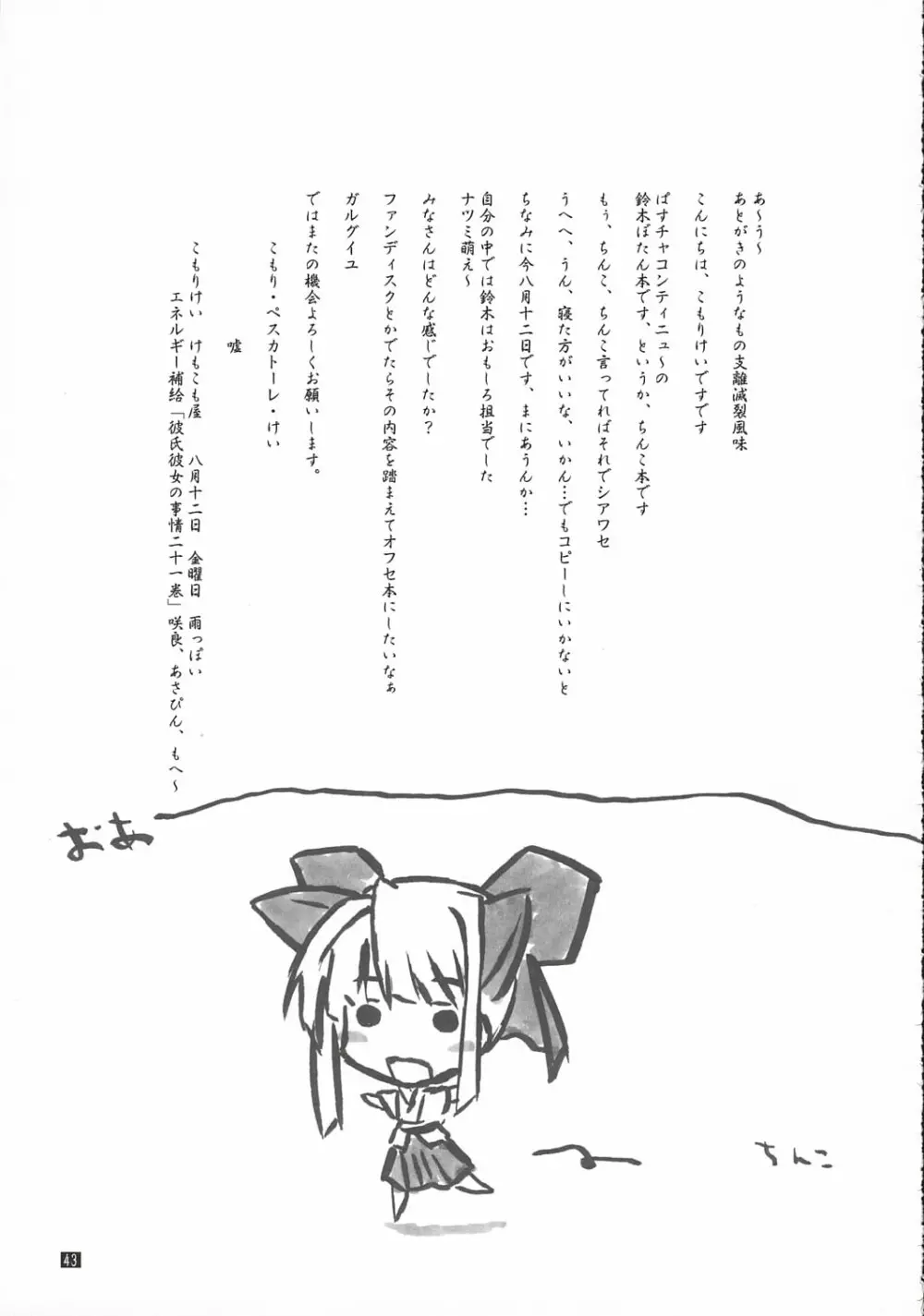 乱れ鈴木 Page.42