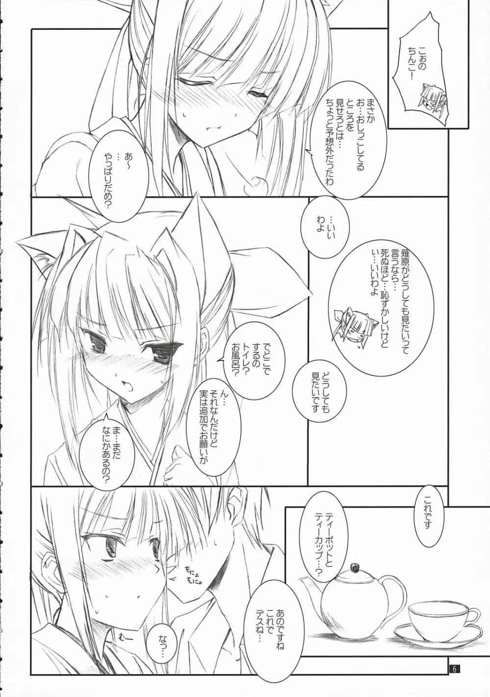 乱れ鈴木 Page.5