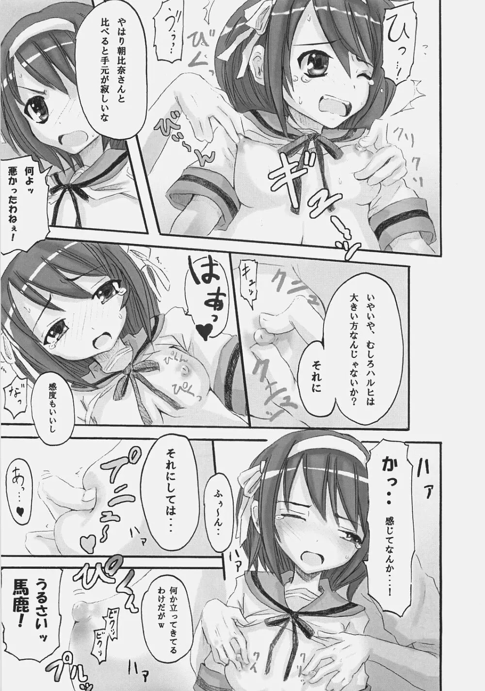 SOS団にようこそ！ Page.24