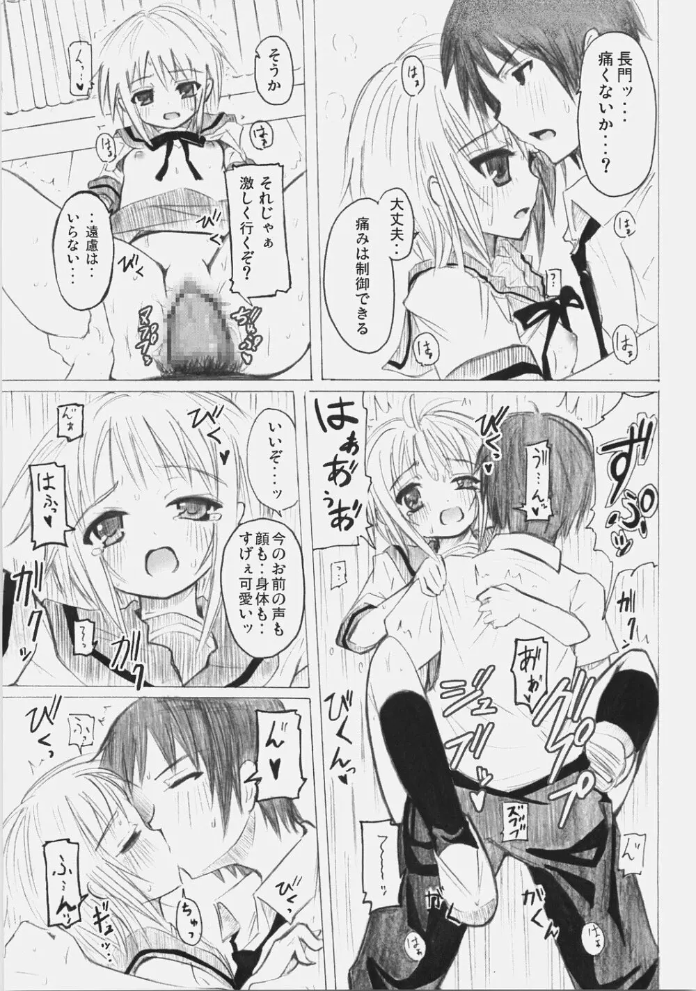 SOS団にようこそ！ Page.44