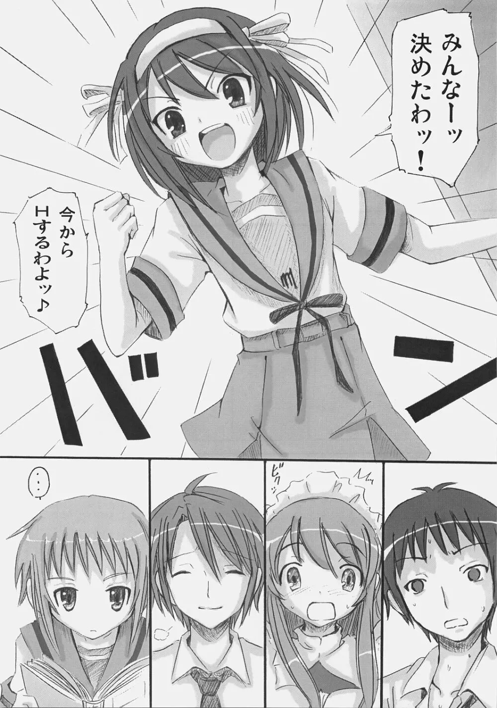 SOS団にようこそ！ Page.5