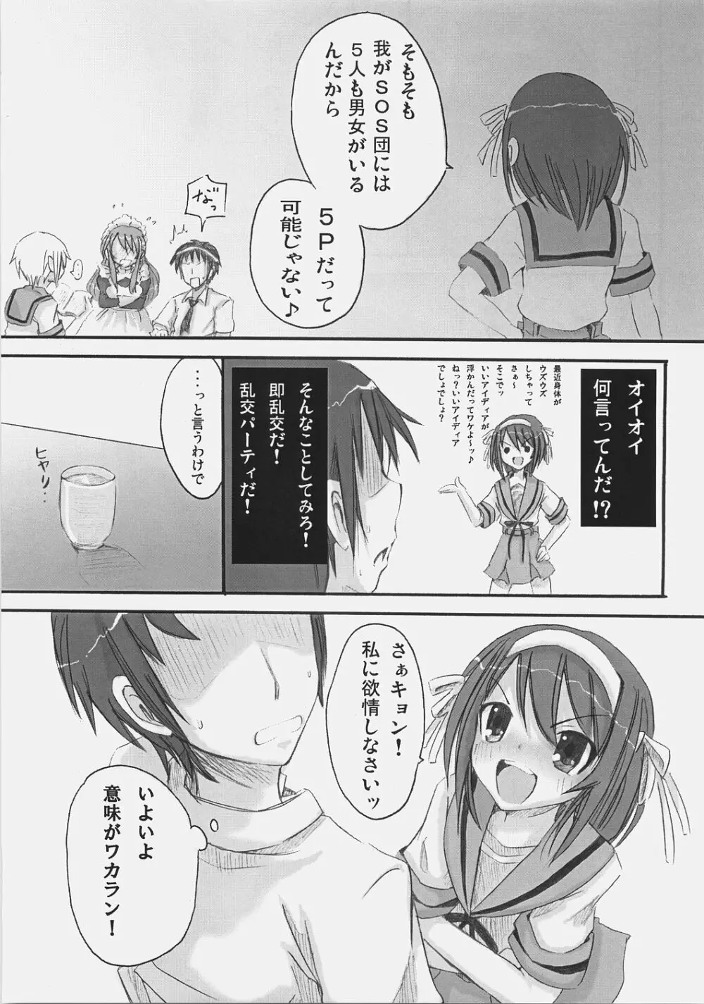 SOS団にようこそ！ Page.6