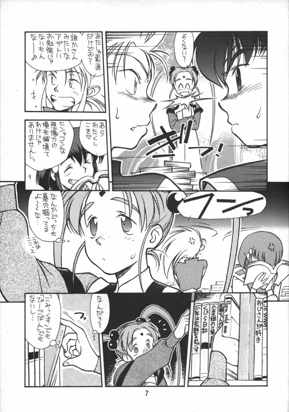 今が旬！1 Page.6