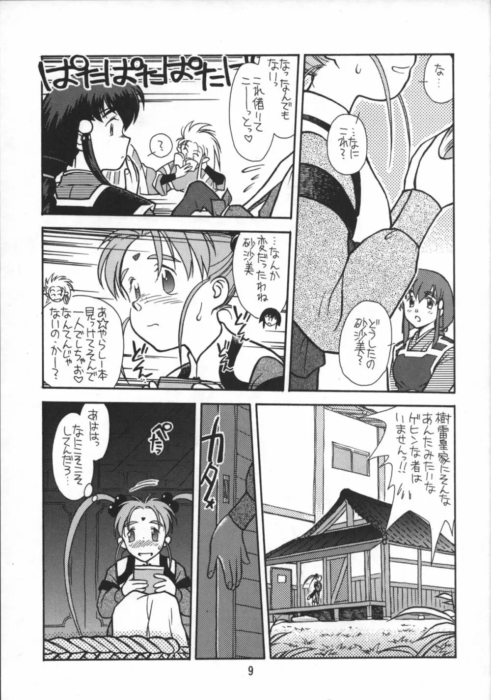 今が旬！1 Page.8