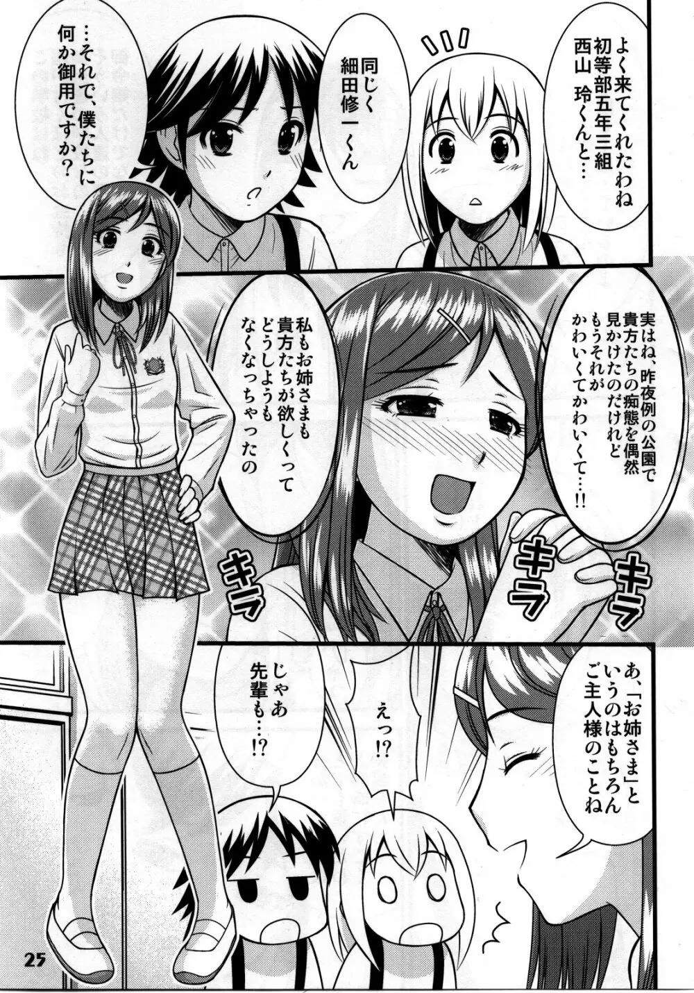 しょたりすた 5 Page.23