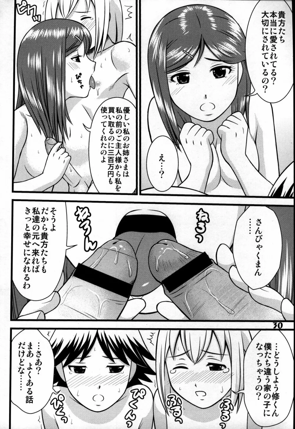 しょたりすた 5 Page.28