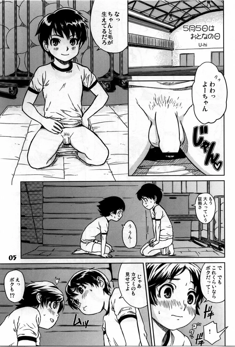 しょたりすた 5 Page.3