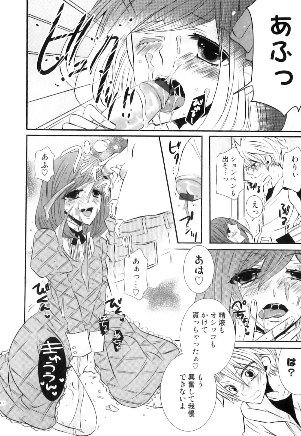 SUGAR MILK BOYS えろ☆しょた・20 Page.113