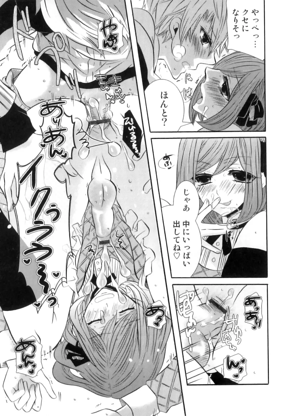 SUGAR MILK BOYS えろ☆しょた・20 Page.116