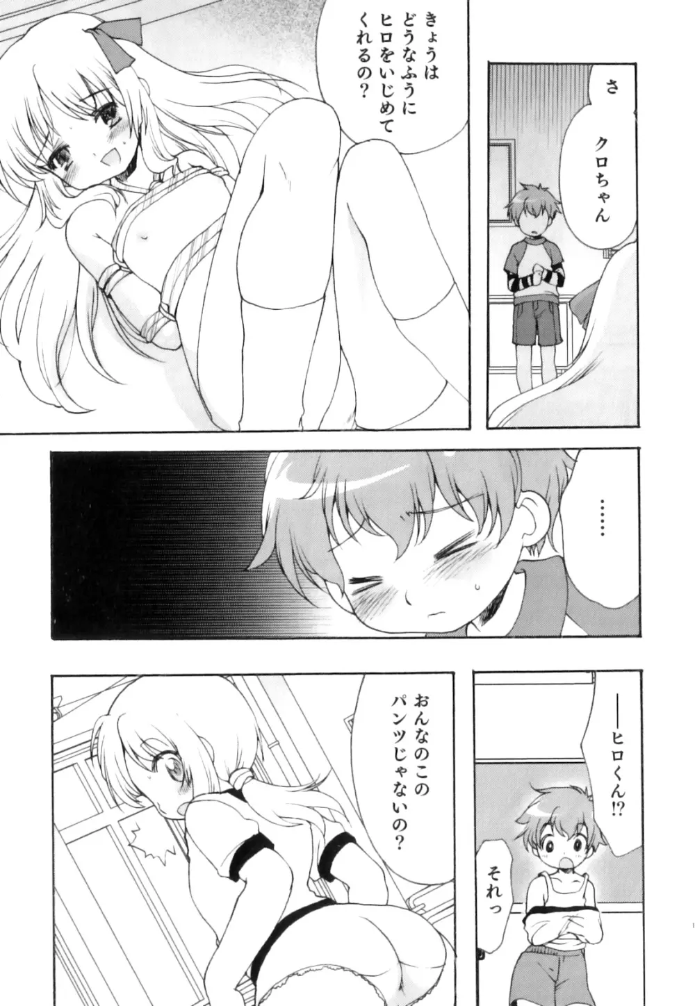 SUGAR MILK BOYS えろ☆しょた・20 Page.122