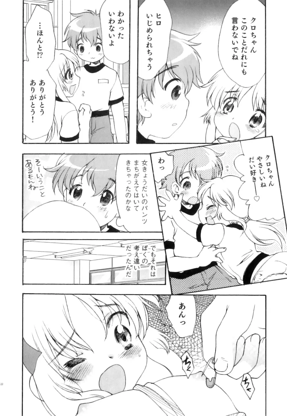 SUGAR MILK BOYS えろ☆しょた・20 Page.123