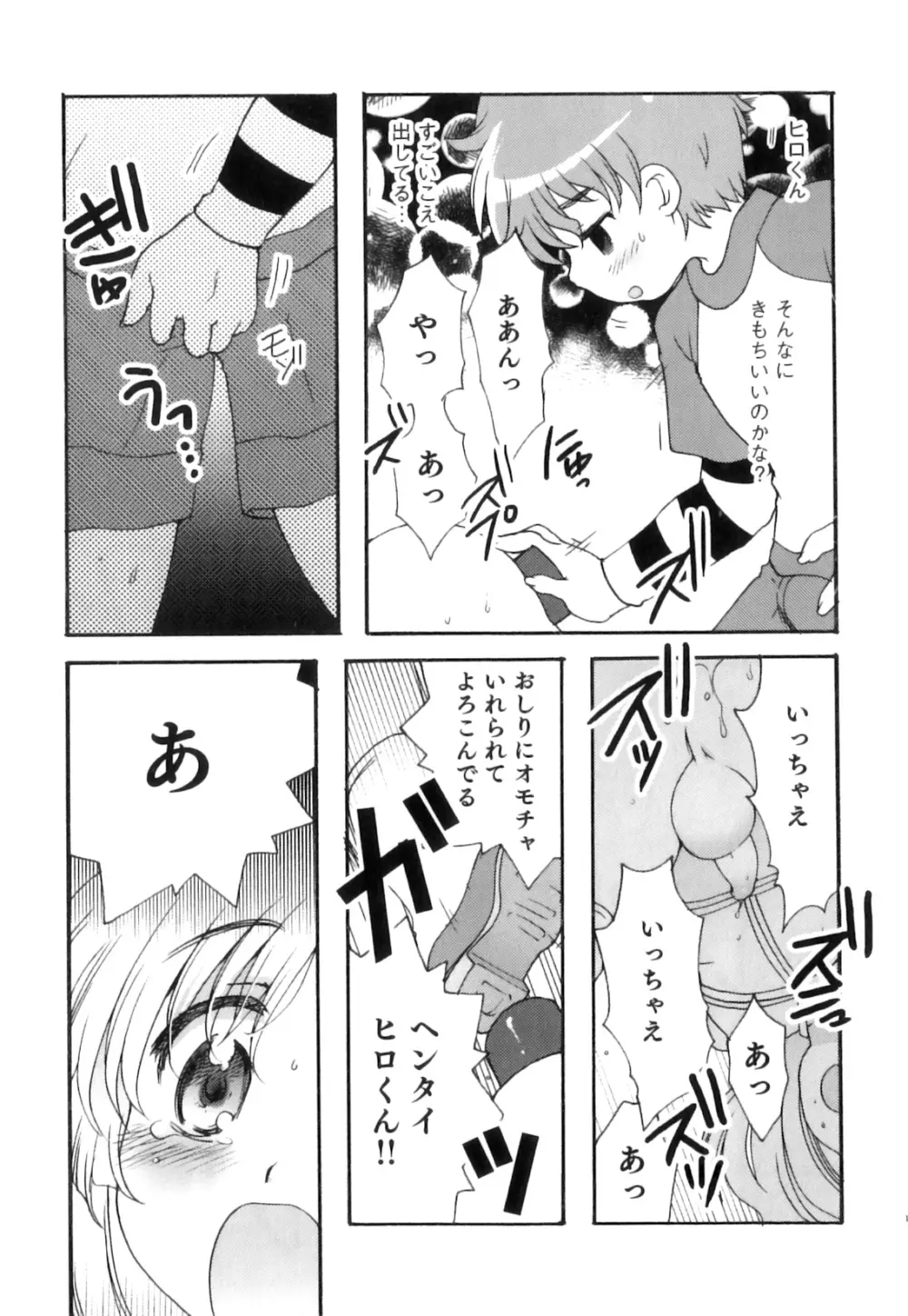 SUGAR MILK BOYS えろ☆しょた・20 Page.132