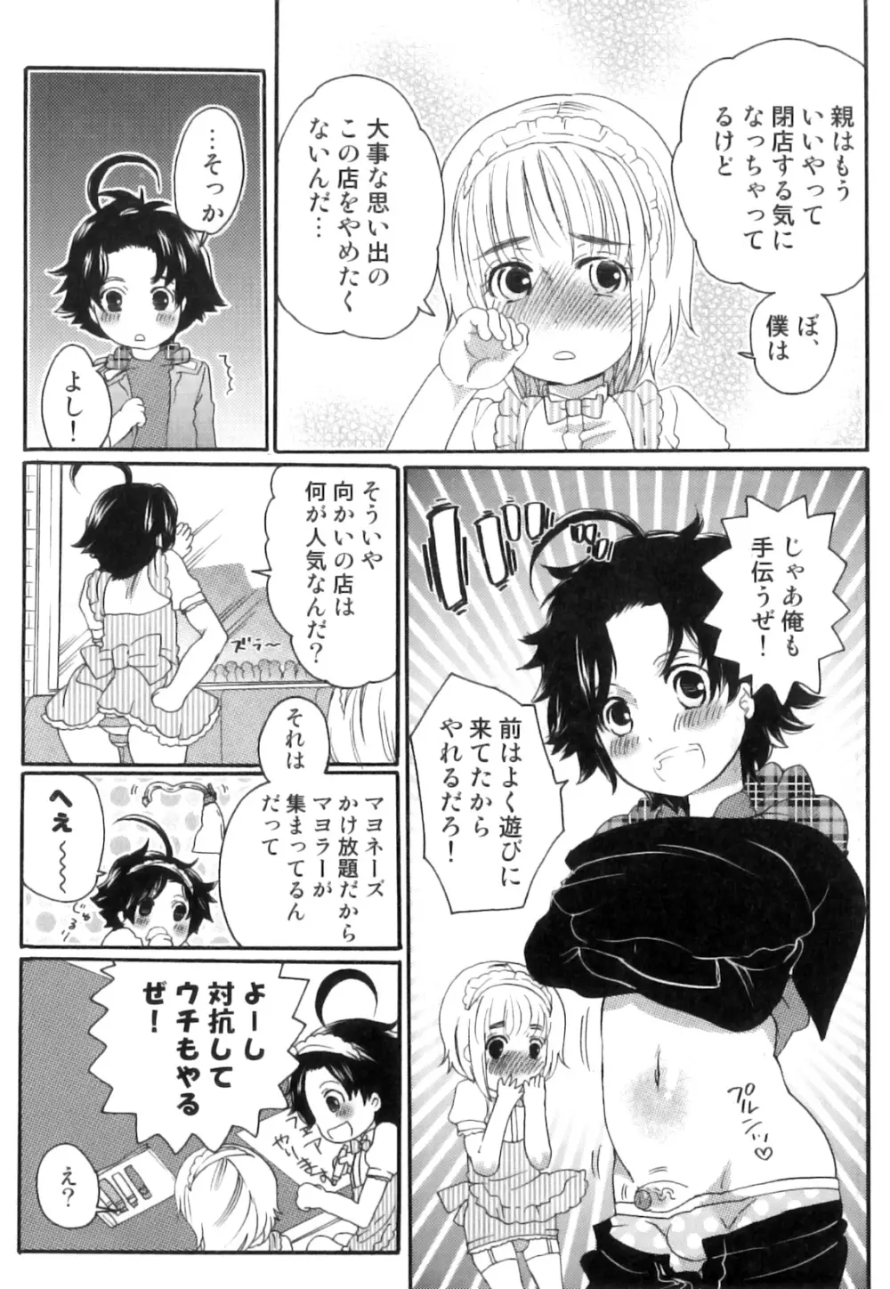 SUGAR MILK BOYS えろ☆しょた・20 Page.136