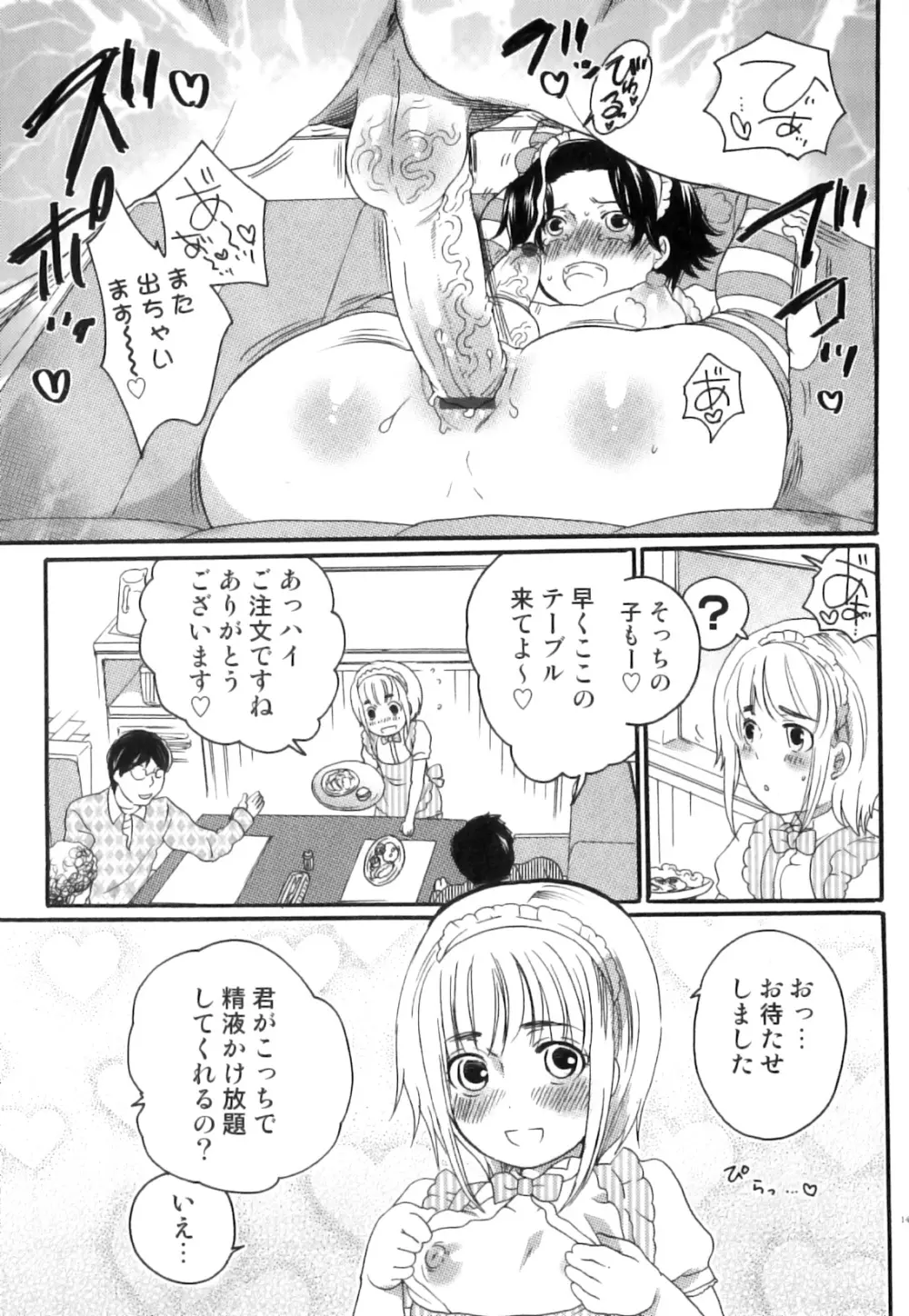 SUGAR MILK BOYS えろ☆しょた・20 Page.142