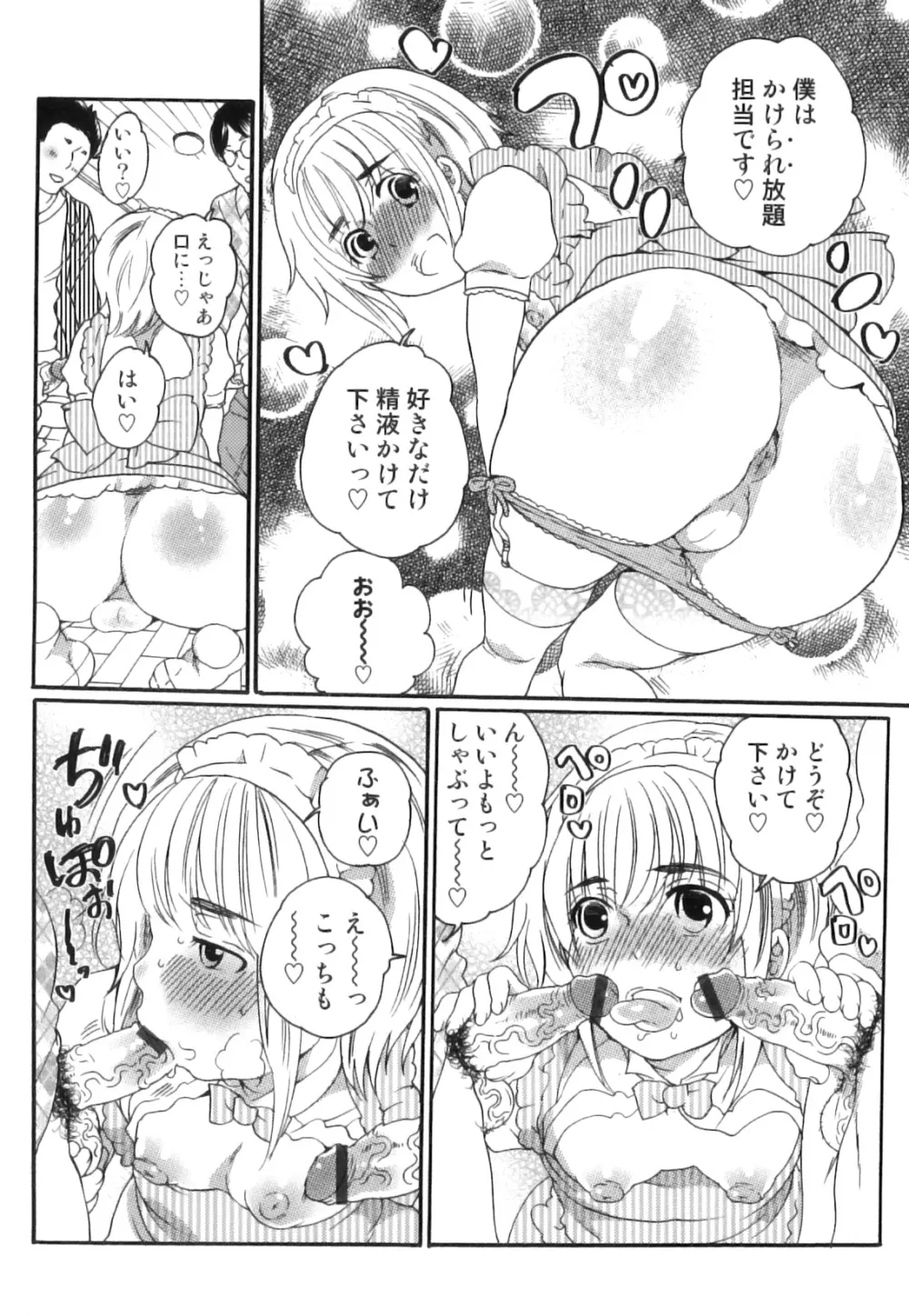 SUGAR MILK BOYS えろ☆しょた・20 Page.143