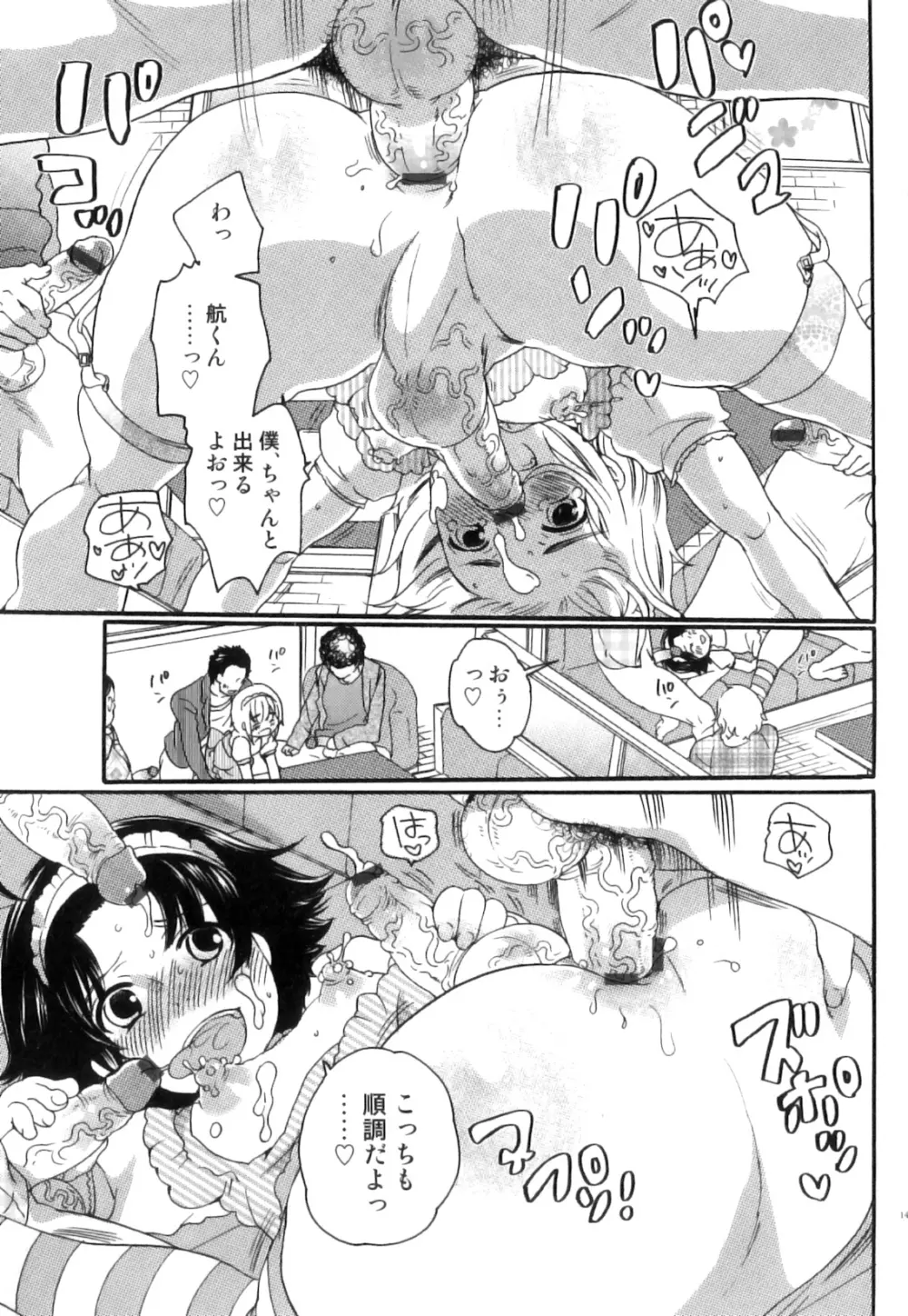 SUGAR MILK BOYS えろ☆しょた・20 Page.146