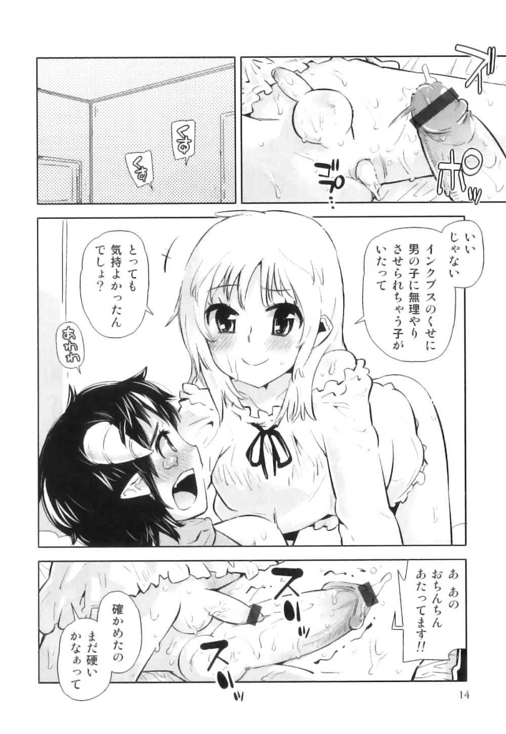 SUGAR MILK BOYS えろ☆しょた・20 Page.15