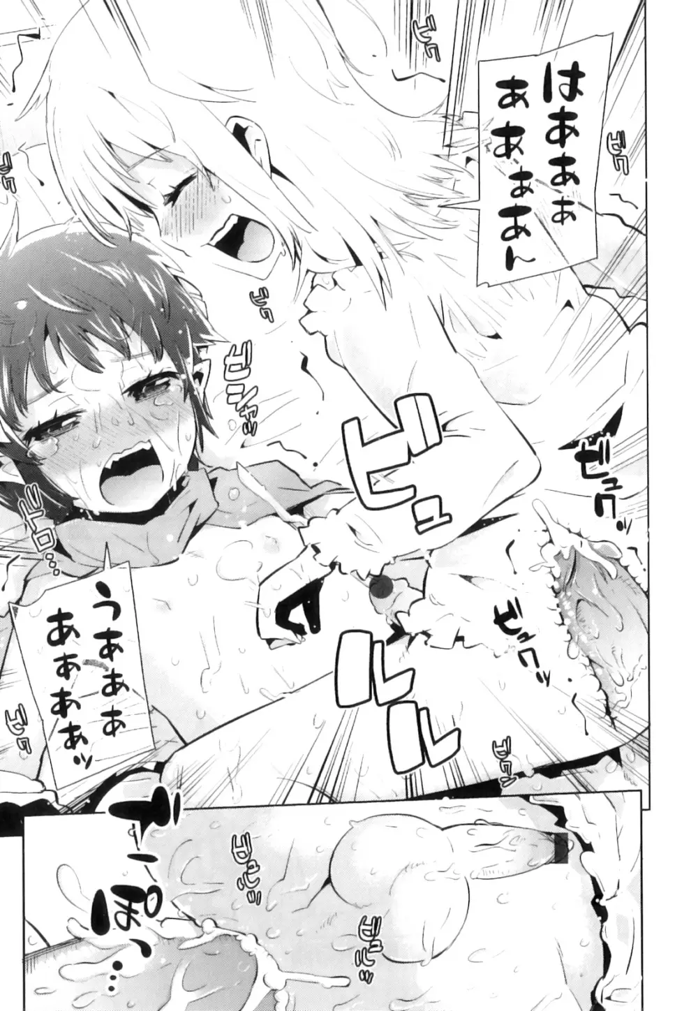 SUGAR MILK BOYS えろ☆しょた・20 Page.20