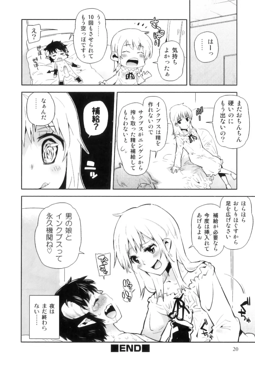 SUGAR MILK BOYS えろ☆しょた・20 Page.21