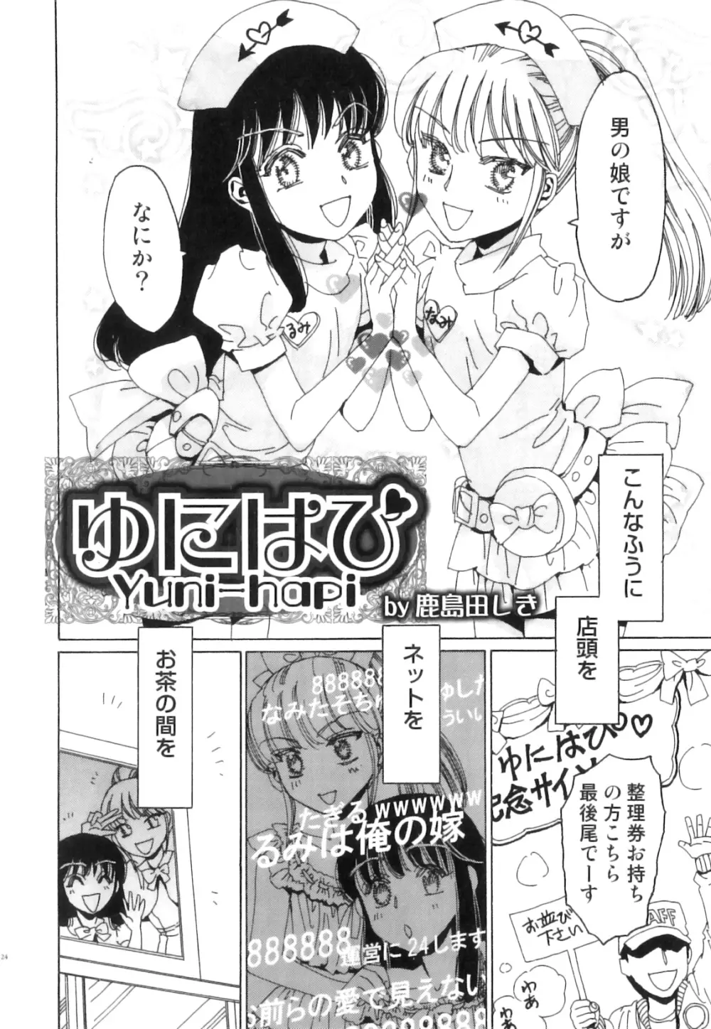 SUGAR MILK BOYS えろ☆しょた・20 Page.25