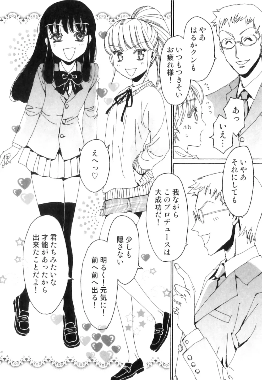 SUGAR MILK BOYS えろ☆しょた・20 Page.27