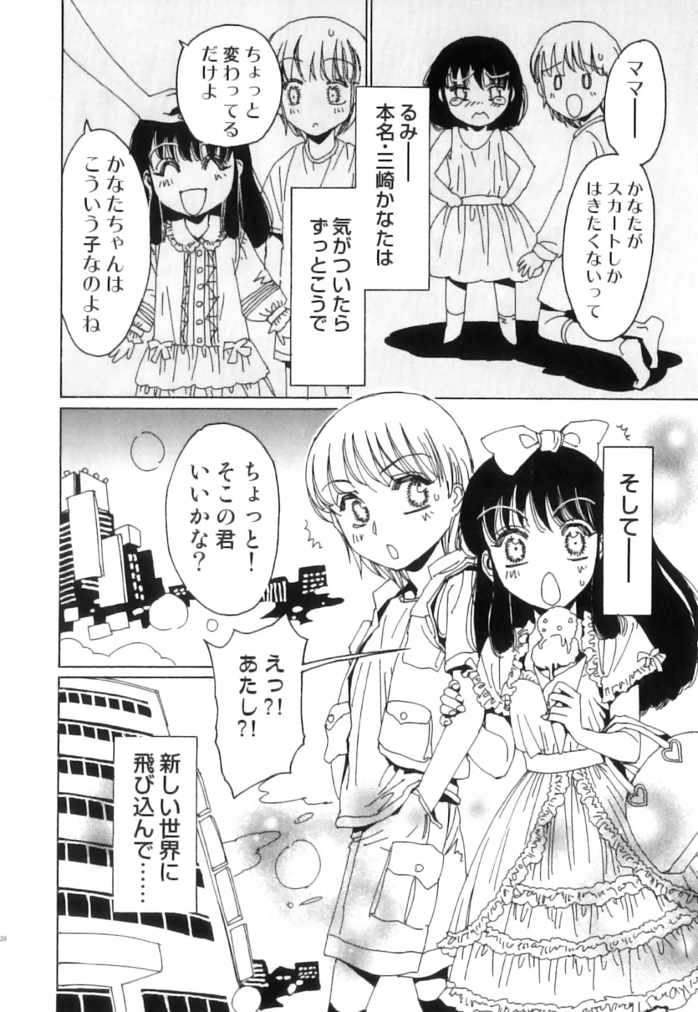 SUGAR MILK BOYS えろ☆しょた・20 Page.29