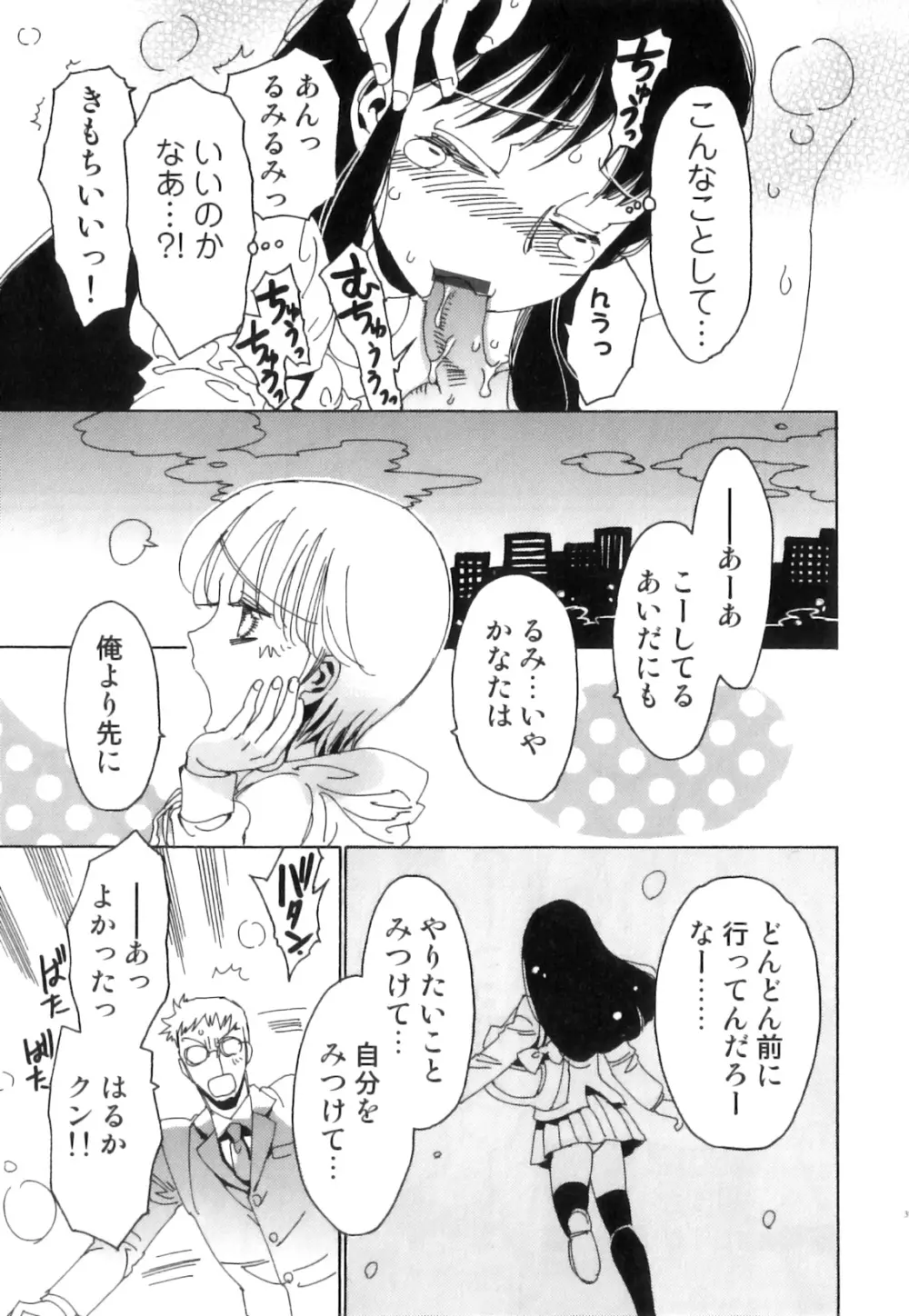 SUGAR MILK BOYS えろ☆しょた・20 Page.40