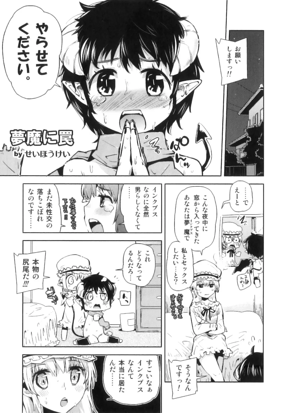 SUGAR MILK BOYS えろ☆しょた・20 Page.6