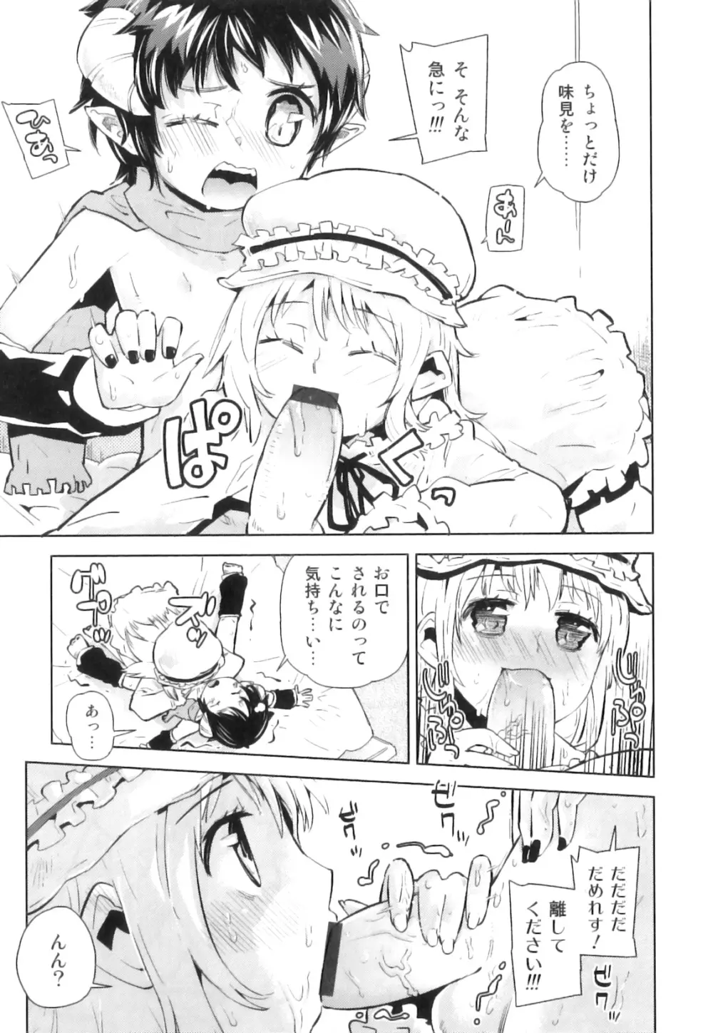 SUGAR MILK BOYS えろ☆しょた・20 Page.8