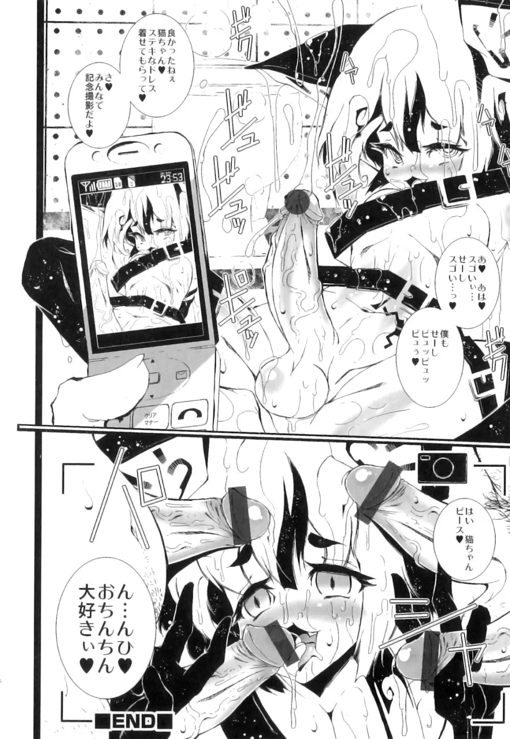 SUGAR MILK BOYS えろ☆しょた・20 Page.97