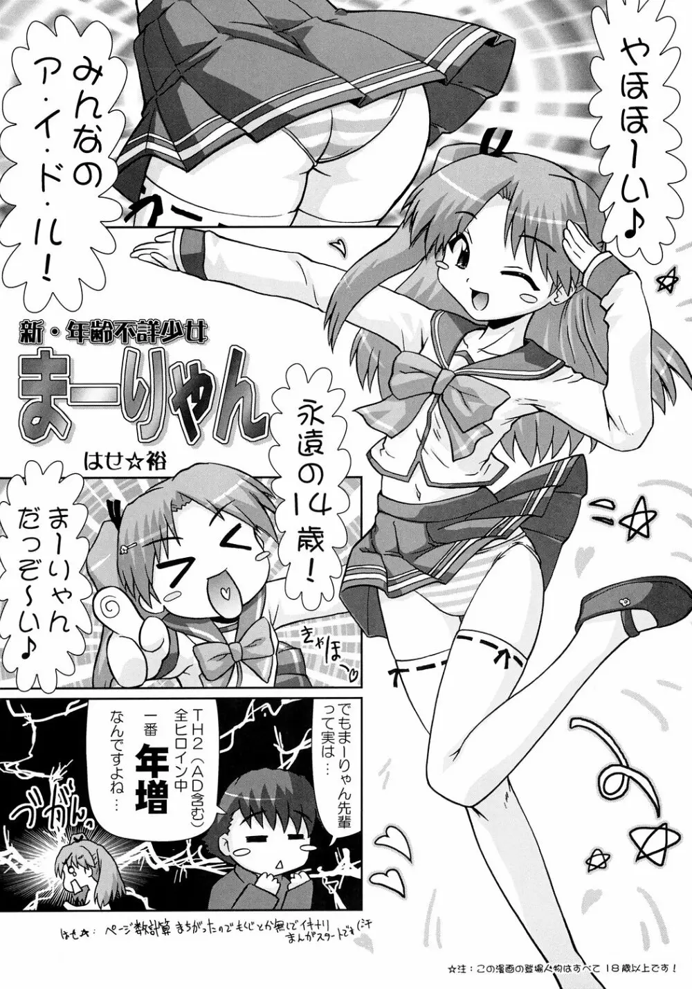 (C71) [PNOグループ (はせ☆裕, 斐川悠希)] TH2ちっくふぁくとりぃ -XRATED- 2 (トゥハート2) Page.2