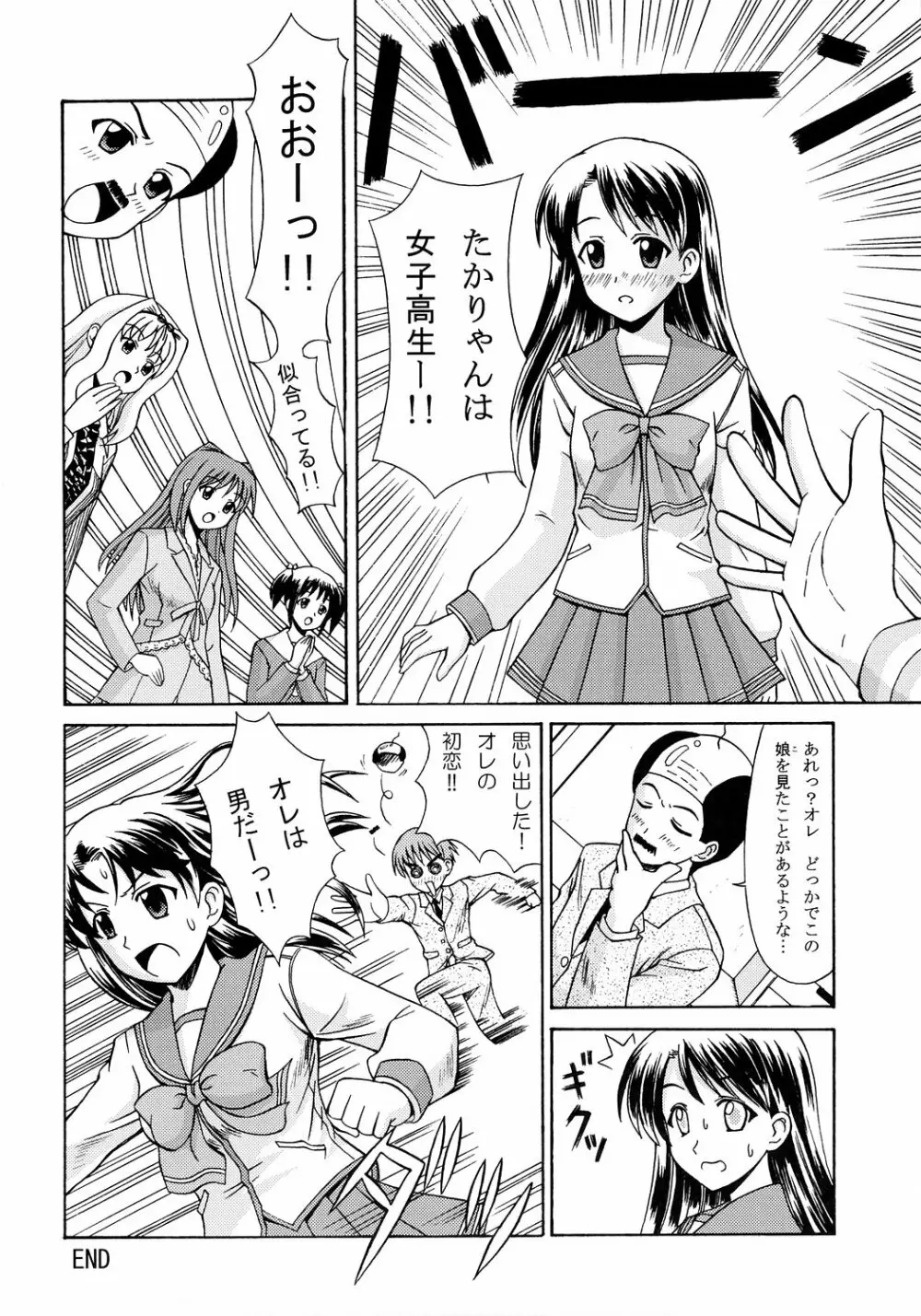 (C71) [PNOグループ (はせ☆裕, 斐川悠希)] TH2ちっくふぁくとりぃ -XRATED- 2 (トゥハート2) Page.21