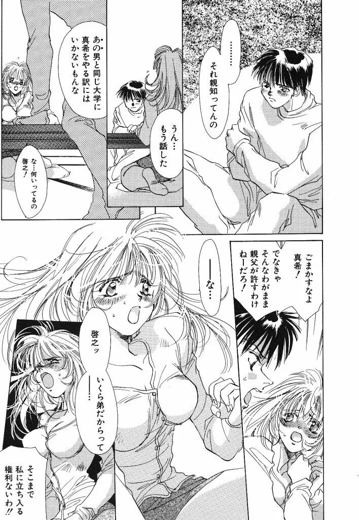 ガールフッド GIRL FOOD Page.111