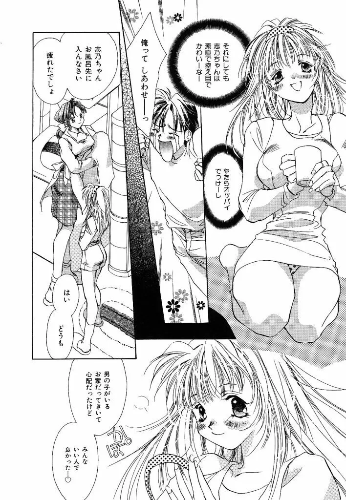 ガールフッド GIRL FOOD Page.76