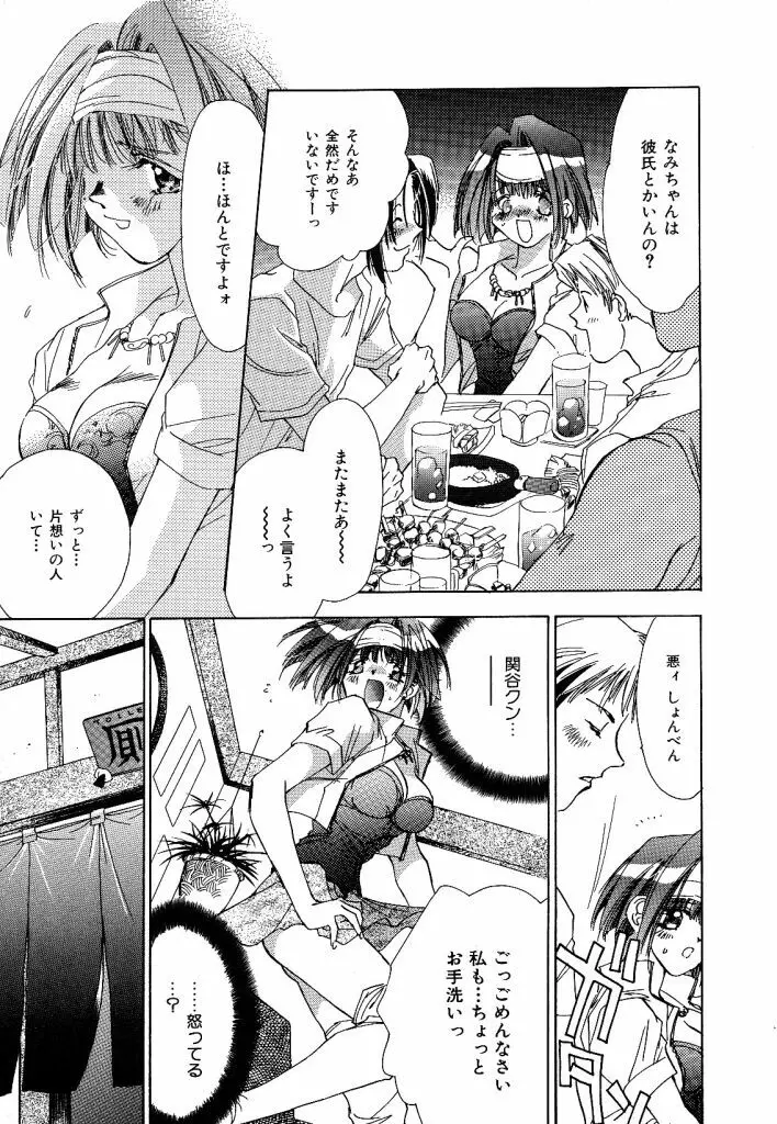 ガールフッド GIRL FOOD Page.95