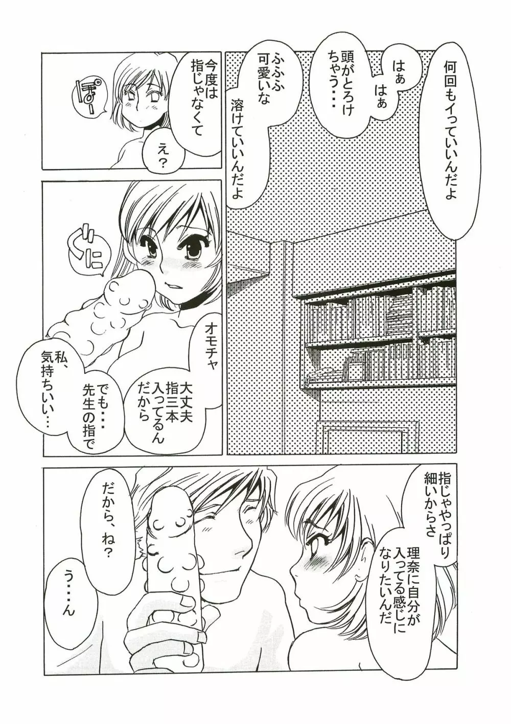 yuruyuru I Page.16