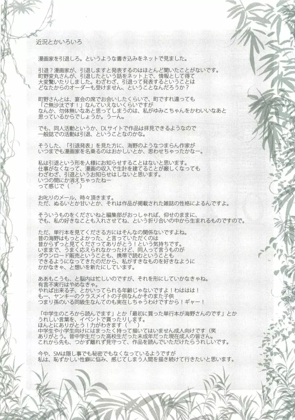 yuruyuru I Page.28