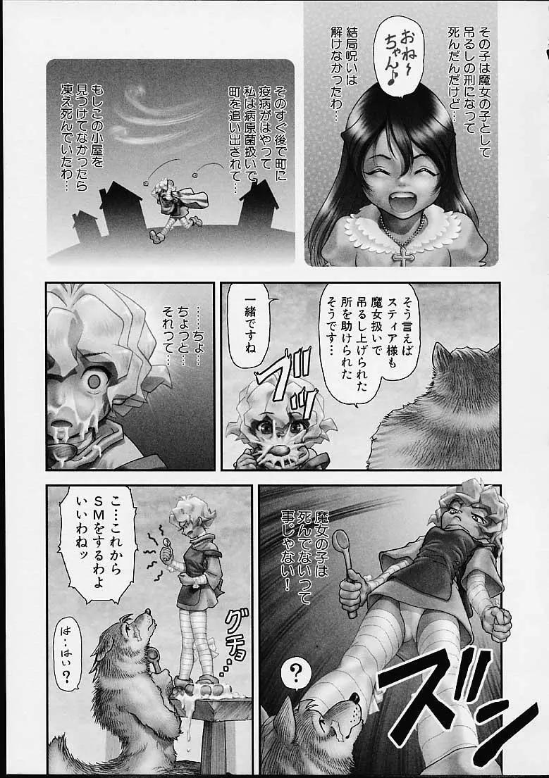 月下美人 Page.136