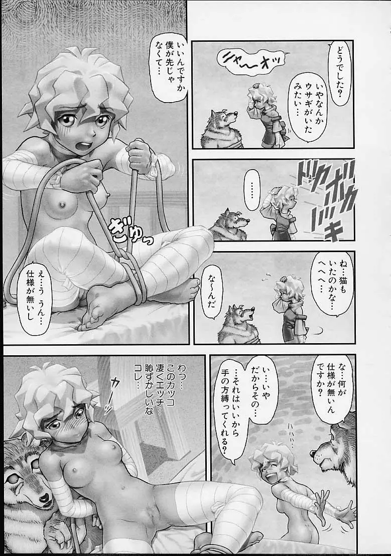 月下美人 Page.138