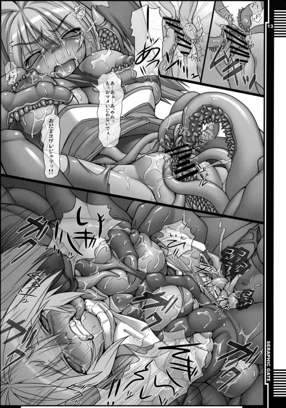 Seraphic Gate Page.12