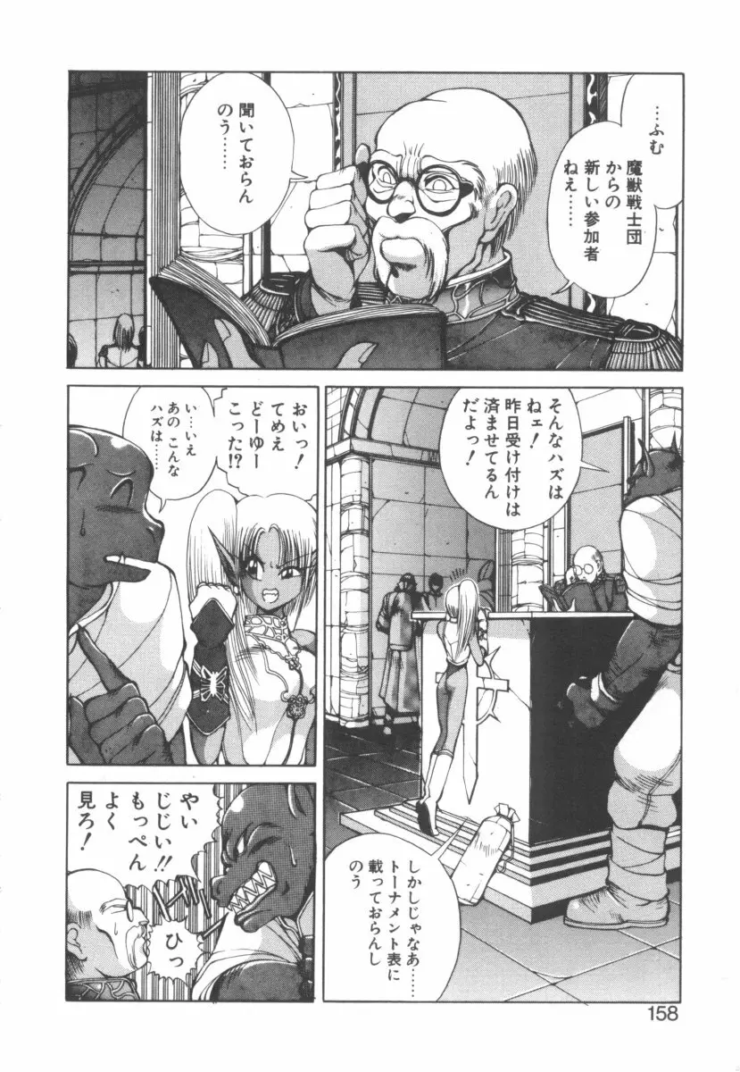 DARK WIRBEL 動乱編 Page.163