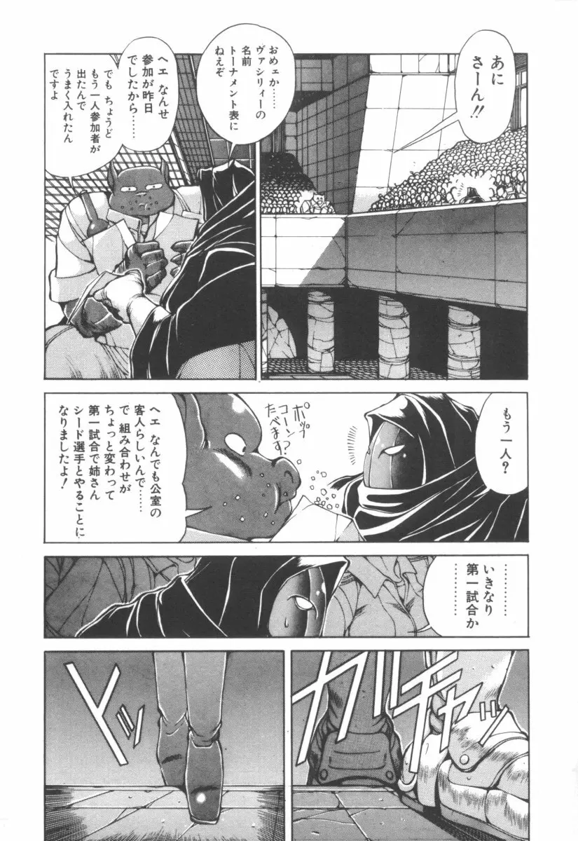 DARK WIRBEL 動乱編 Page.168
