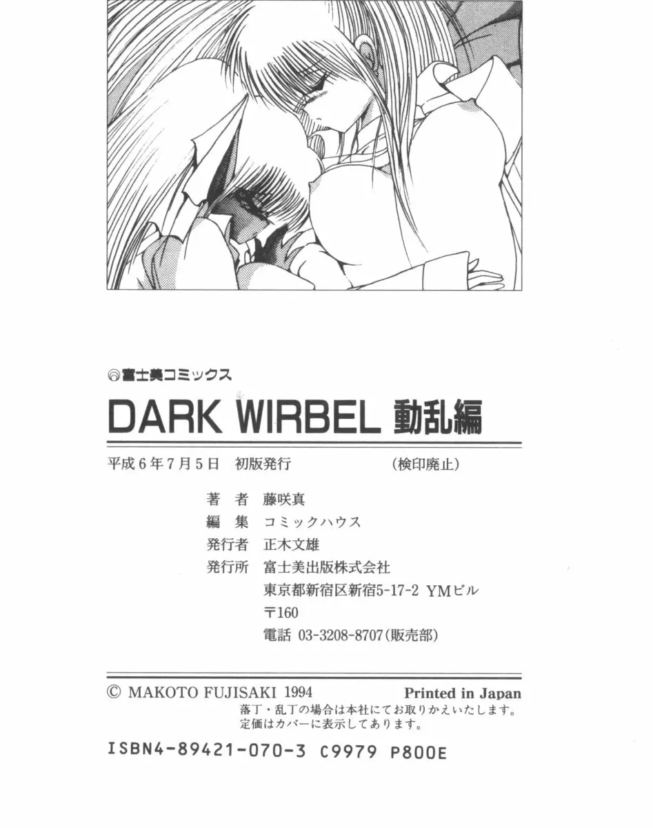 DARK WIRBEL 動乱編 Page.203