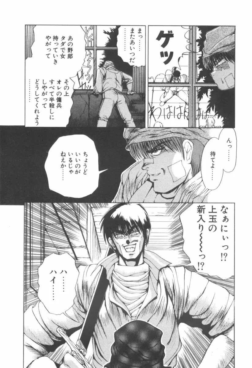 DARK WIRBEL 動乱編 Page.34