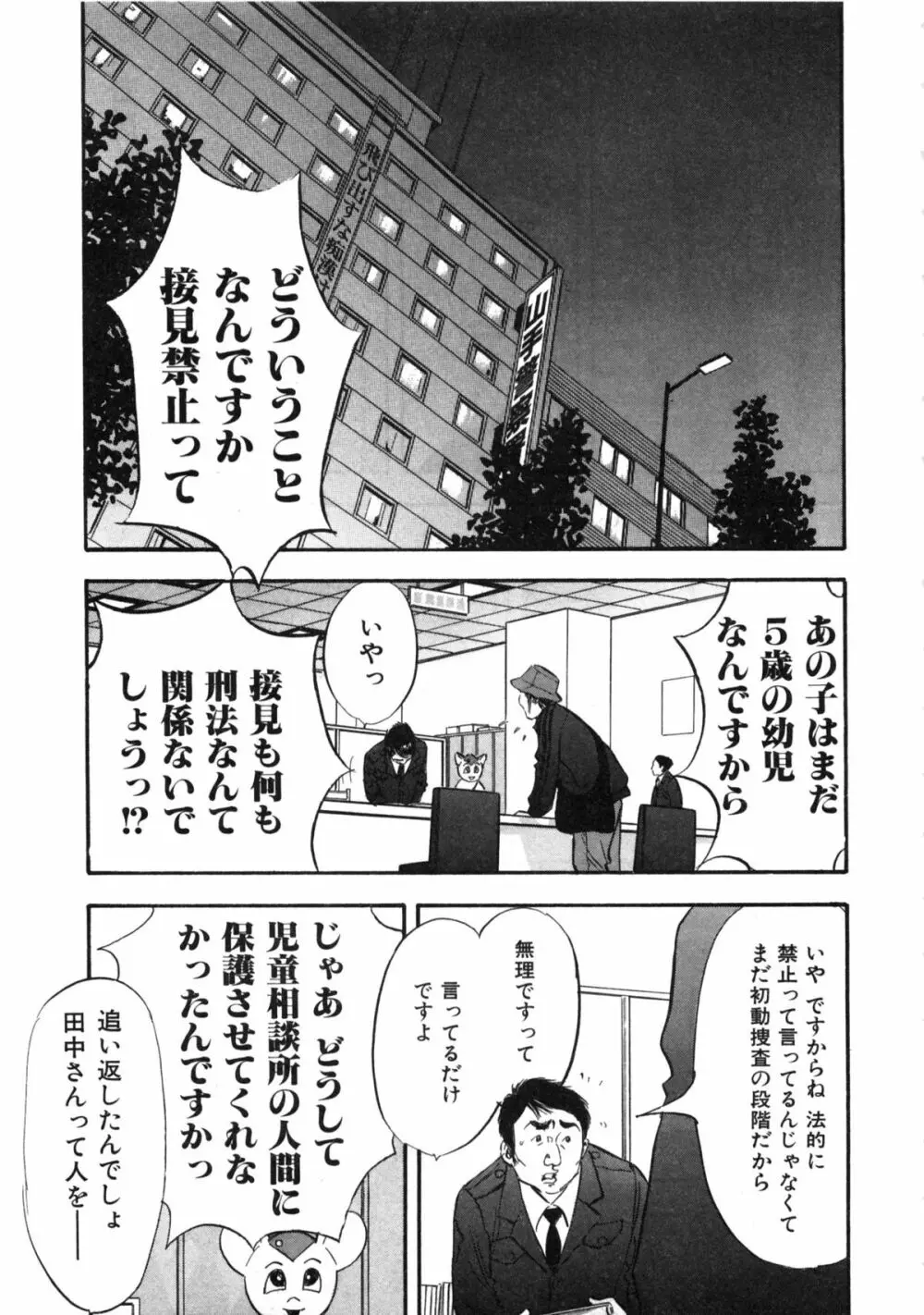 新レイプ Vol 2 Page.10