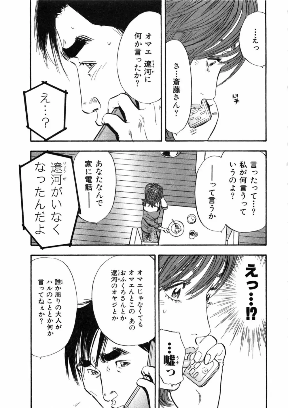 新レイプ Vol 2 Page.104